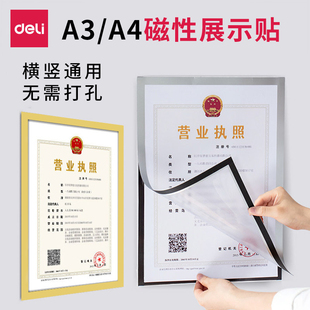 得力个体工商户营业执照正副本证照保护套透明三合一磁性A4 A3胶套贴墙展示卡套挂墙相框海报展示框2025横版