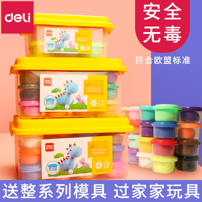 得力轻型黏土套装橡皮泥安全粘土小学生幼儿园宝宝彩泥手工泥玩具
