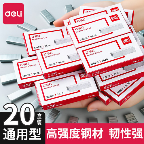 【20盒】得力订书钉24/6通用12号钉书针统一装订书机钉子订书订办公文具用品订书器订书针小号定不锈钢钉书钉