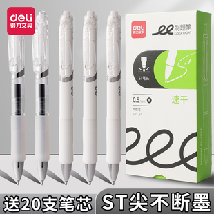 得力按动中性笔黑笔签字笔高颜值水笔ST笔头按动笔0.5mm学习用品文具学生罚抄笔考试专用笔黑色速干水性笔