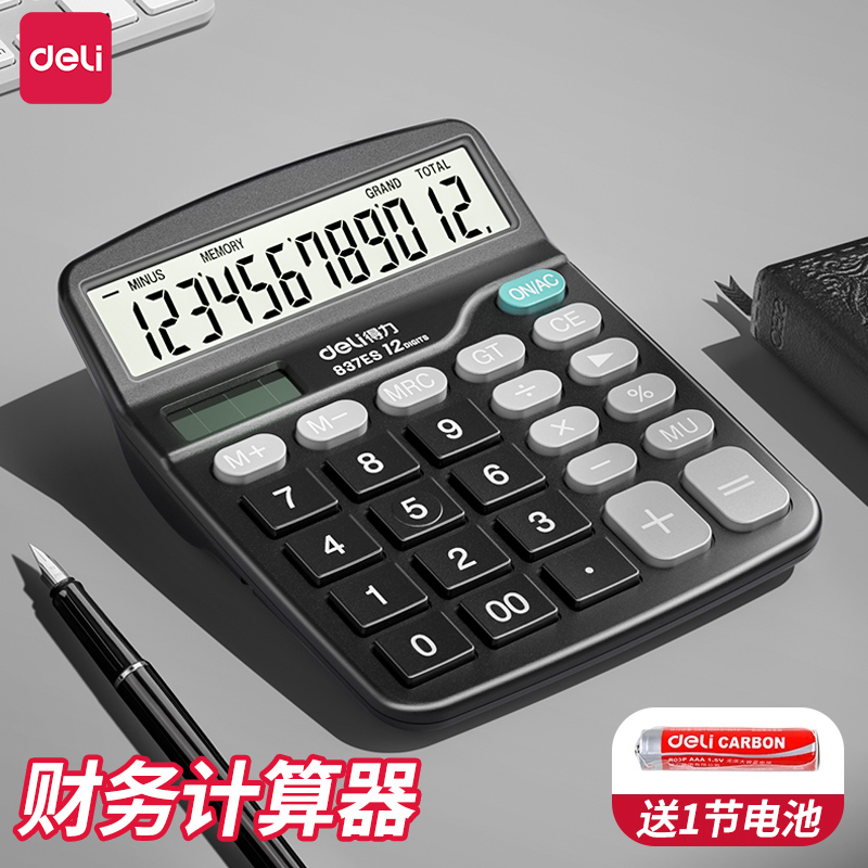 得力太阳能大学财务专用计算器