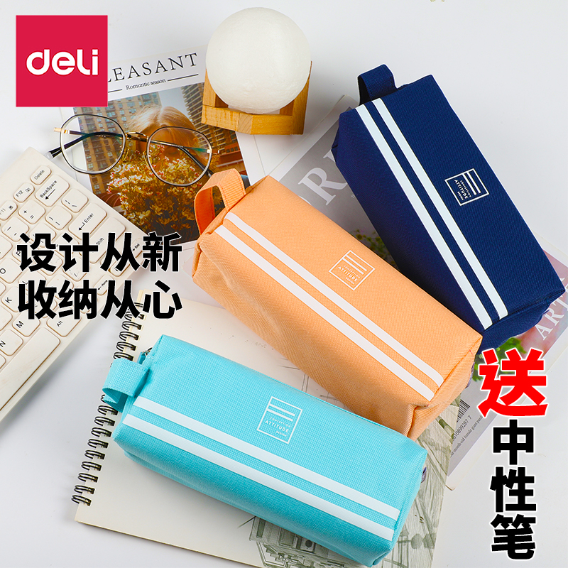 得力大容量男孩小清新高中生笔袋