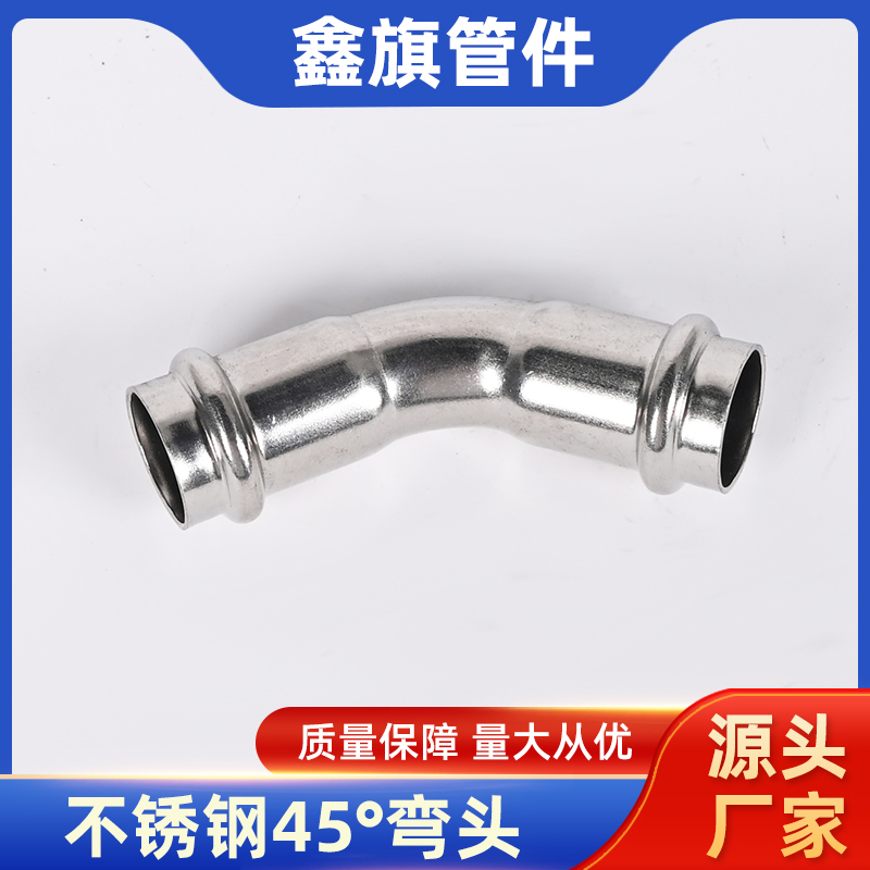 304不锈钢卡压式45度弯头薄壁水管等径接头配件直角双卡压管件