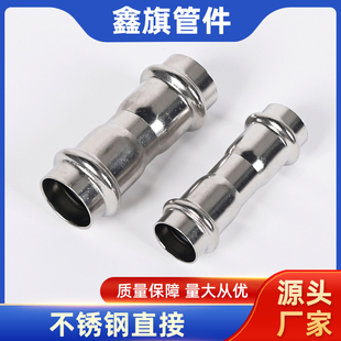 304不锈钢卡压式管件等径直接薄壁水管挤压转换快接头双卡压直通