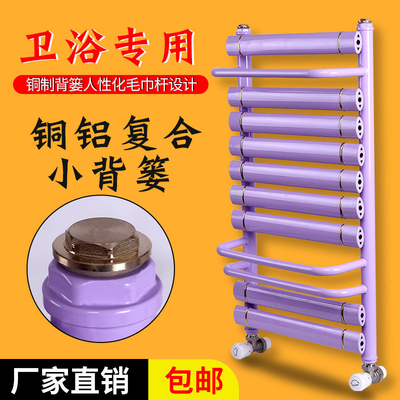 卫生间小背篓暖气片家用铜铝复合毛巾架壁挂式散热器卫浴专用包邮