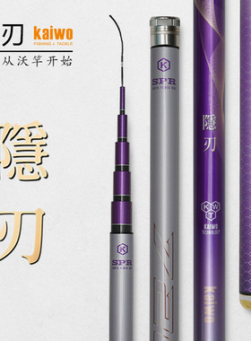开沃精工隐刃系列钓竿 鲢鳙鱼竿 翘嘴钓鱼竿小锥度台钓竿