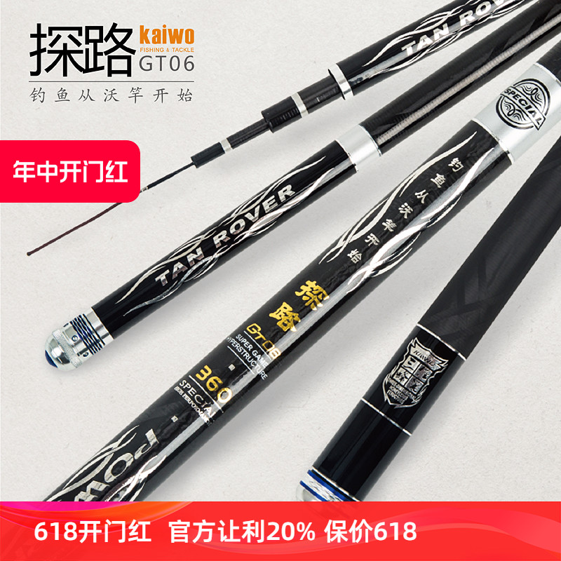开沃精工探路gt06 黑坑鱼竿 5h超轻超硬碳素钓竿 28调鲤鱼竿渔具