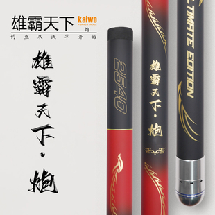 开沃精工雄霸天下炮 鲇竿传统钓鱼竿 碳素长节钓竿