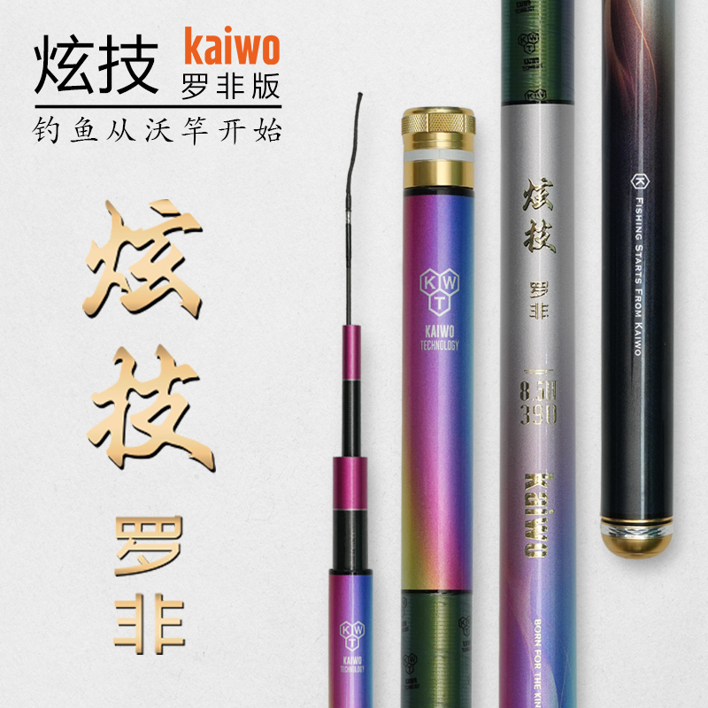 开沃精工炫技罗非钓竿