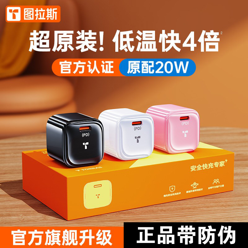 图拉斯小冰块适用于苹果13充电器20W快充头iPhone12闪充插头套装