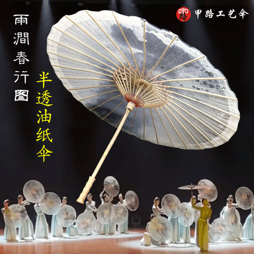 甲路舞蹈雨涧春行图油纸伞