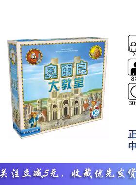 【天天桌游】奥尔良大教堂The Cathedral of Orleans合作构筑游戏