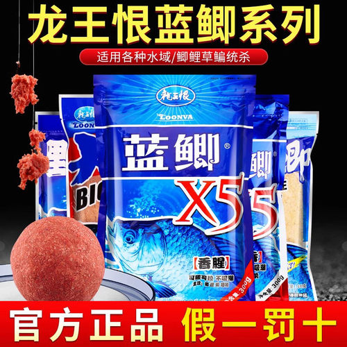 野战蓝鲫X5钓鱼饵料龙老三样野钓