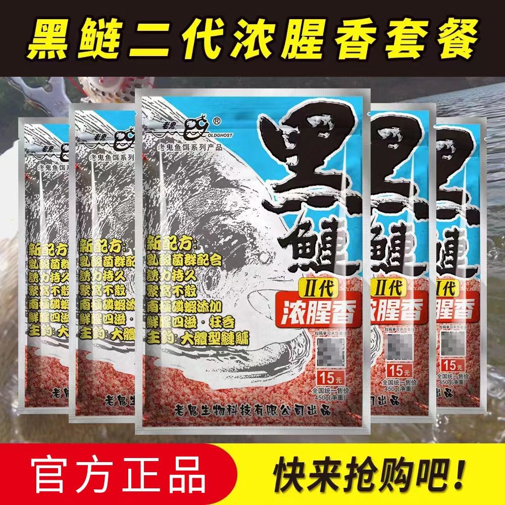 老鬼黑鲢二代配方甩大鞭浮钓鲢鳙大胖头鱼饵料野钓花白鲢专用鱼食
