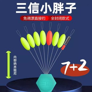 新款三信小胖子七星漂散装大号醒目漂豆7+2免调漂小胖墩浮漂套装