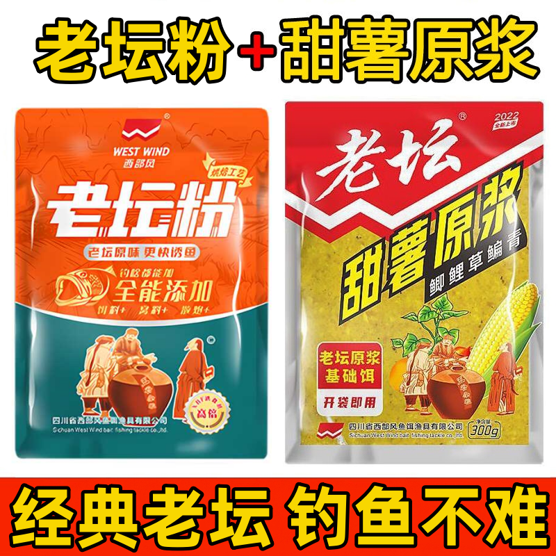 西部风老坛甜薯原浆老坛甜薯粉粉碎饵野钓鲫鱼鲤鱼打窝料钓鱼饵料