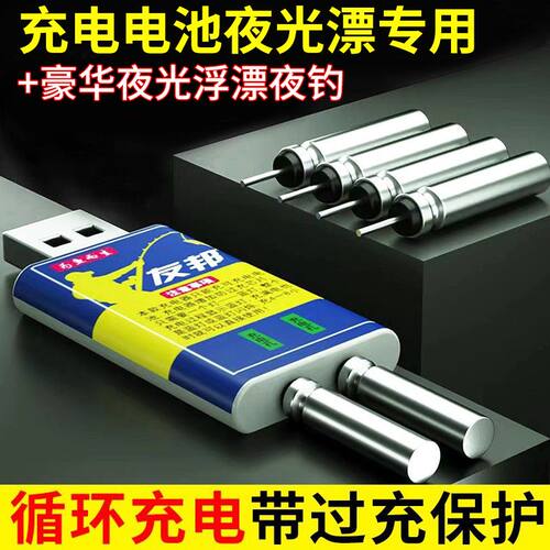 夜光漂CR425电池鱼漂电子漂可充