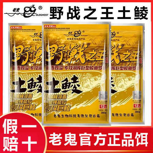 老鬼鱼饵野战之王土鲮钓鱼饵料