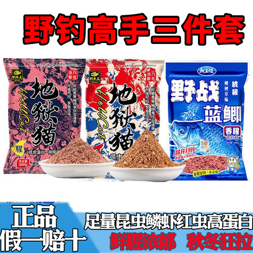 钓鱼王地狱猫蓝鲫秋冬三件套浓腥