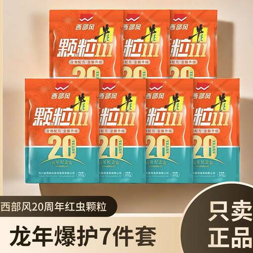 西部风鱼饵牛b颗粒111溪流颗粒