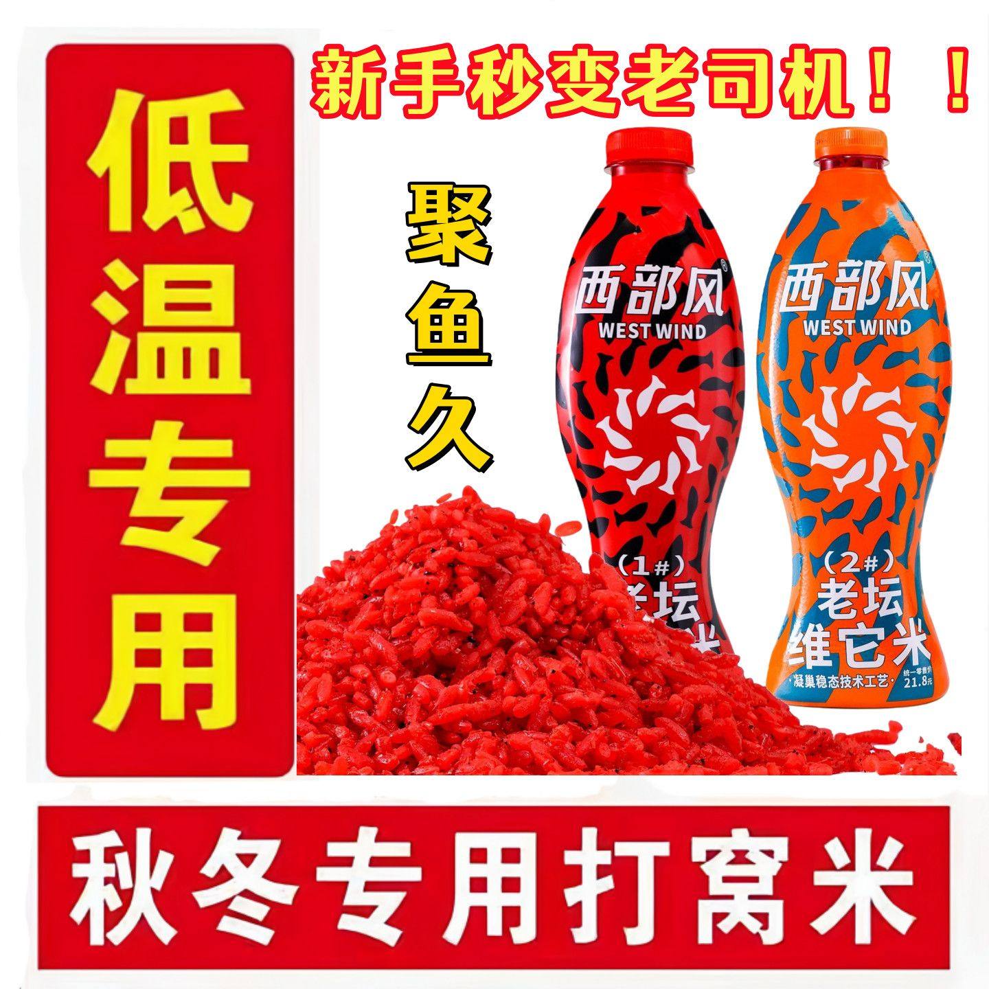 西部风老坛新款老坛维它野钓鲫鱼聚鱼打窝酒米深度发酵窝米饵料,户外/登山/野营/旅行用品,活饵/谷麦饵等饵料,淘宝优惠券,粉丝福利购,淘宝优惠卷