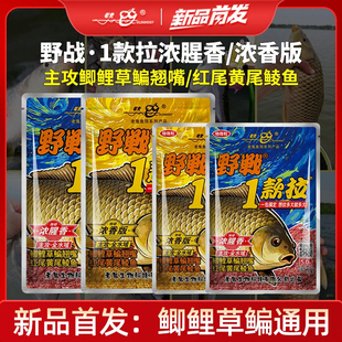 老鬼鱼饵野战1款拉浓腥香版一包搞定鲫鲤草鳊翘嘴钓鱼专用饵料渔