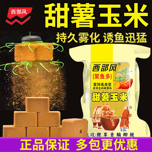 西部风甜薯玉米方块饵料爆炸钩用