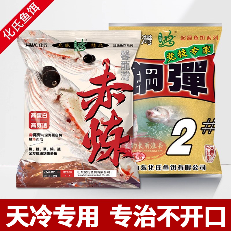 化氏赤炼钢弹化4号鲫6号鲫4