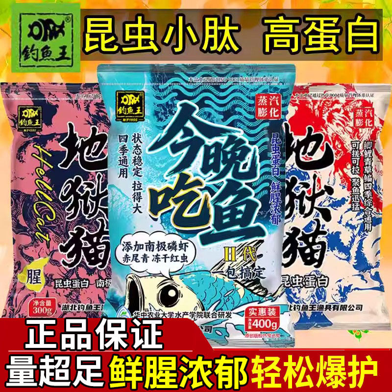 钓鱼王今晚吃鱼二代地狱猫鱼饵通杀一包搞定野钓昆虫蛋白腥香饵料,户外/登山/野营/旅行用品,活饵/谷麦饵等饵料,淘宝优惠券,粉丝福利购,淘宝优惠卷