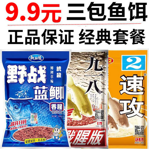 老三样九一八速攻野钓渔具鱼饵料