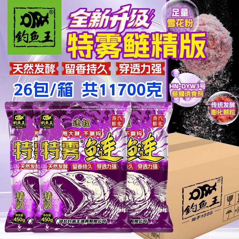 【囤货装】钓鱼王正品特雾鲢精版野钓饵浮钓花白鲢鱼鲢鱼大头鱼饵