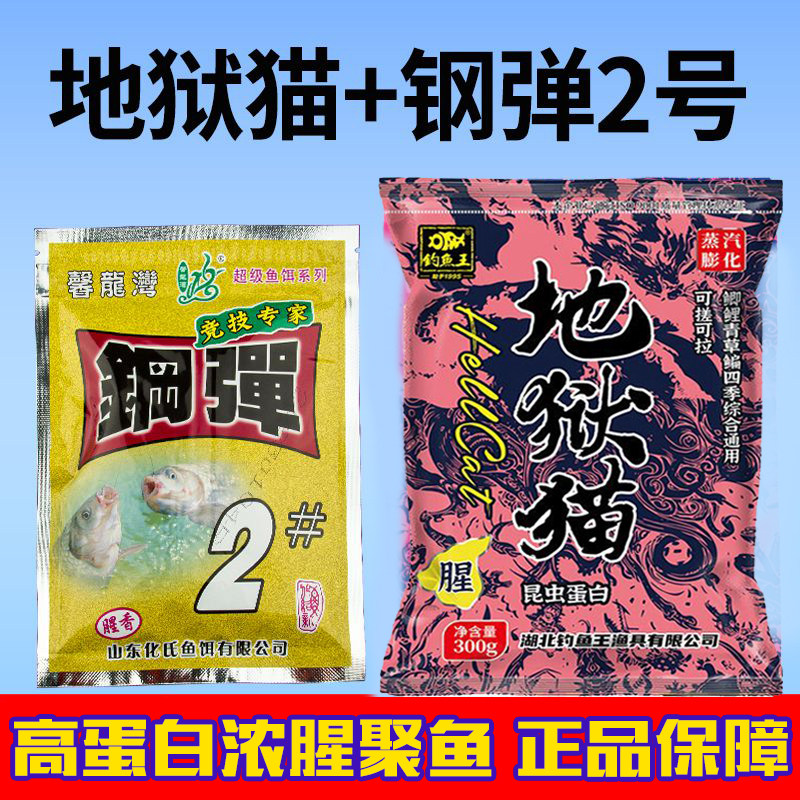 正品钓鱼王地狱猫钢蛋2号秋冬季浓腥饵料野钓浓腥饵料鲫鲤鱼饵料,户外/登山/野营/旅行用品,活饵/谷麦饵等饵料,淘宝优惠券,粉丝福利购,淘宝优惠卷