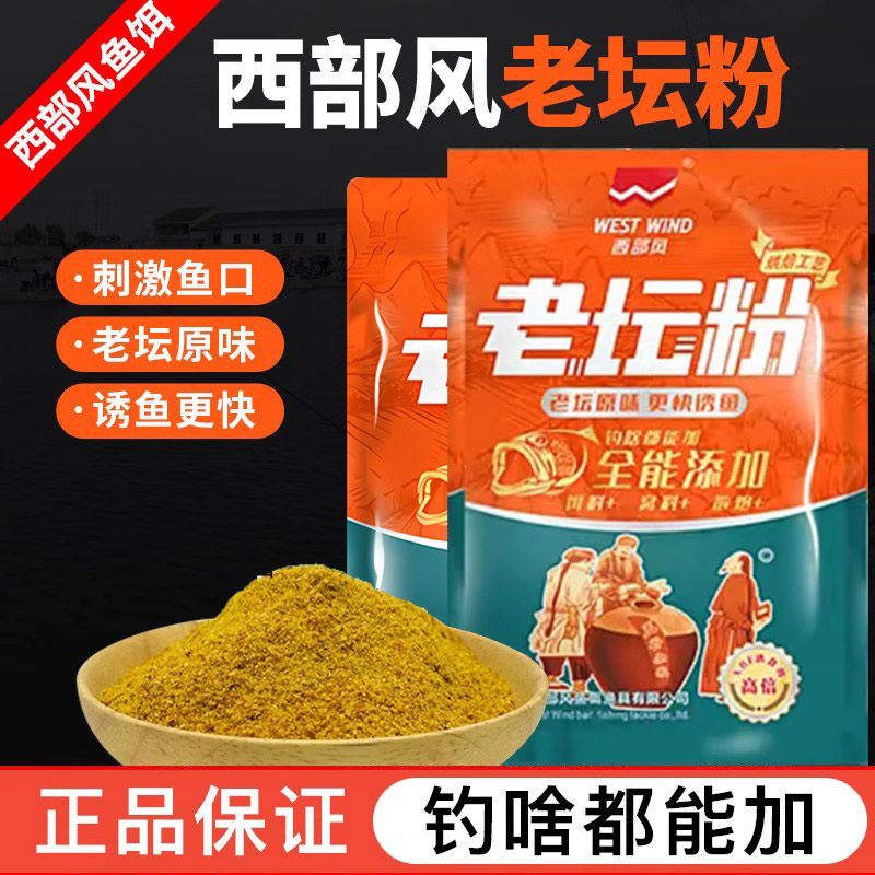 西部风老坛甜薯粉碎饵野钓鲫鲤鱼