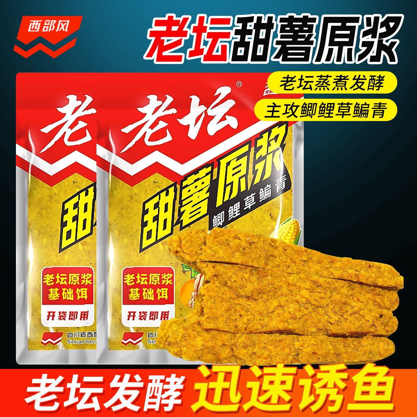 西部风甜薯原浆老坛发酵杂粮玉米
