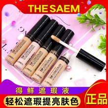 得鲜遮瑕液丝滑thesame李佳琦李嘉琪李佳奇推荐得闲德鲜巨遮暇膏