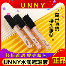 unny遮瑕液unuy官方旗舰uny巨遮暇膏盘nuuy官网uuny悠宜unvy unnu
