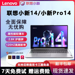联想小新Pro14 16学生办公轻薄本商务酷睿i5小新14笔记本电脑25款