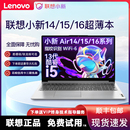 联想小新Pro16 14学生商务办公轻薄本酷睿i5小新14笔记本电脑25款