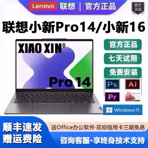 联想小新Pro14/16轻薄笔记本电脑