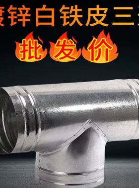 镀锌铁皮风口接头对接接管