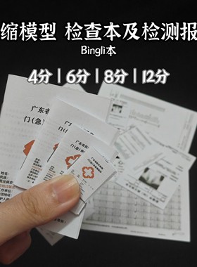 微缩模型医院场景微缩场景拍摄道具微缩摆件4分6分8分12分bjd兵人