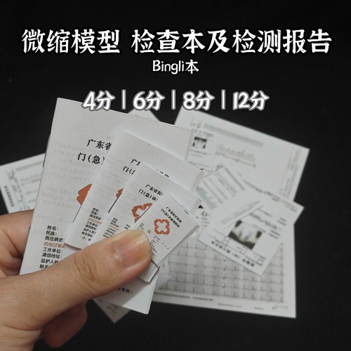 微缩模型医院场景微缩场景拍摄道具微缩摆件4分6分8分12分bjd兵人