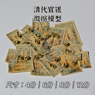 微缩迷你钱中式古风大清银票微缩配件古风场景摆件拍摄道具bjd
