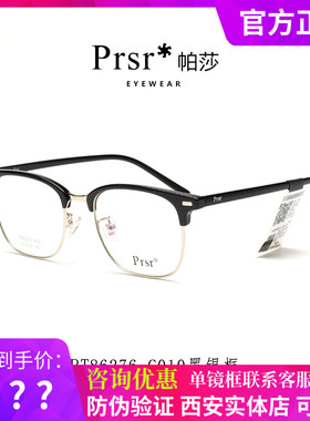 帕莎新款近视眼镜框男女半框复古板材眼镜架86112明星同款PT86276
