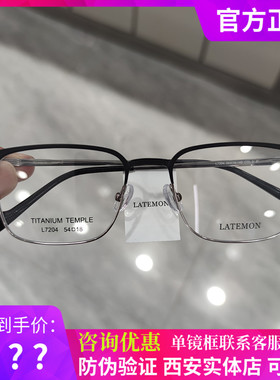 浪特梦L7204商务钛架眼镜方型眉线款男近视眼镜框可配眼睛镜片