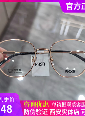新款帕莎眼镜框时尚纯钛男近视女小框显瘦可配高度数眼镜PA90038
