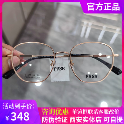 新款帕莎眼镜框时尚纯钛男近视女小框显瘦可配高度数眼镜PA90038