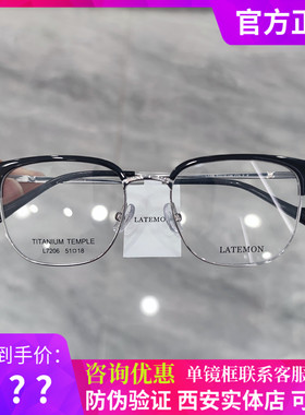 新款浪特梦超轻眉毛框周翊然同款L7206男女可配近视防蓝光眼镜架