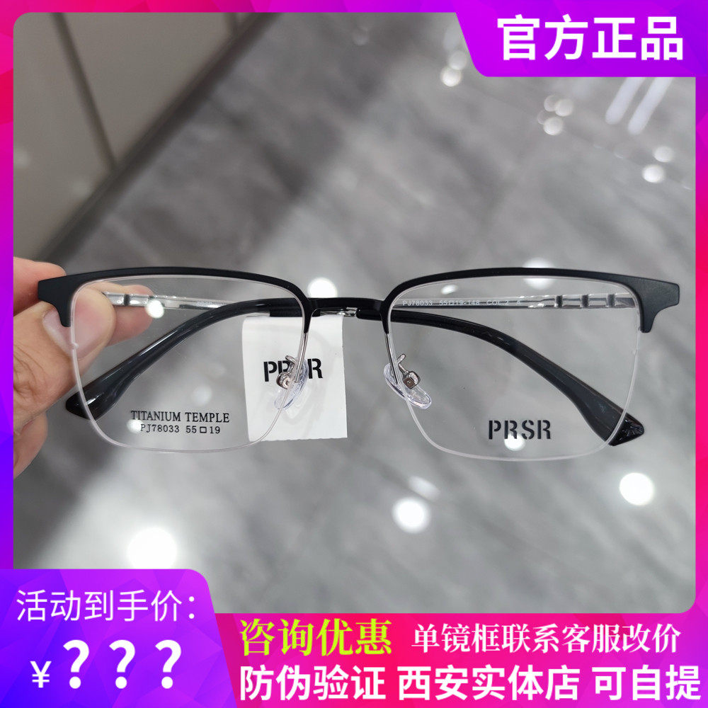 帕莎眼镜眉毛框时尚潮流金属钛合金男士眼镜架可配近视镜pj78033