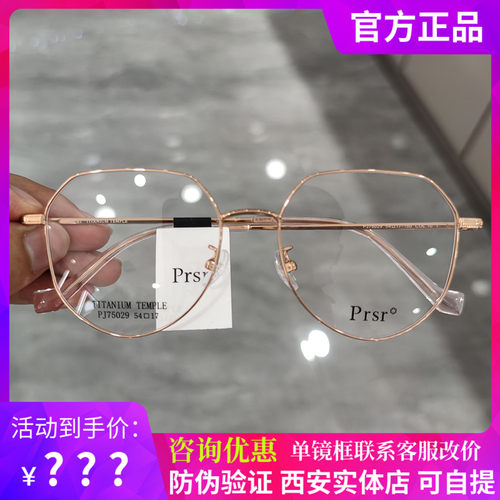 帕莎新款眼镜框网红款大框显脸小超轻钛架可配近视防蓝光PJ75029